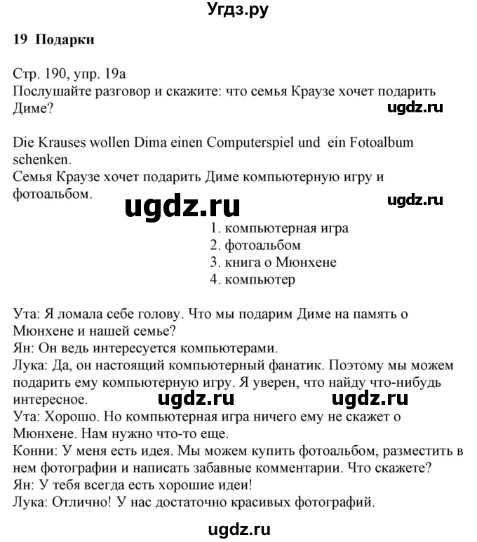 ГДЗ (Решебник) по немецкому языку 8 класс Радченко О.А. / страница / 190