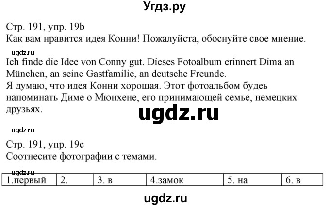 ГДЗ (Решебник) по немецкому языку 8 класс Радченко О.А. / страница / 191