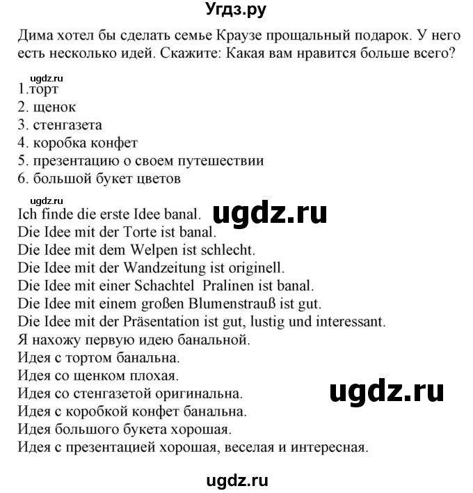 ГДЗ (Решебник) по немецкому языку 8 класс Радченко О.А. / страница / 192-193(продолжение 2)