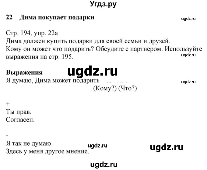 ГДЗ (Решебник к учебнику Wunderkinder Plus) по немецкому языку 8 класс Радченко О.А. / страница / 194