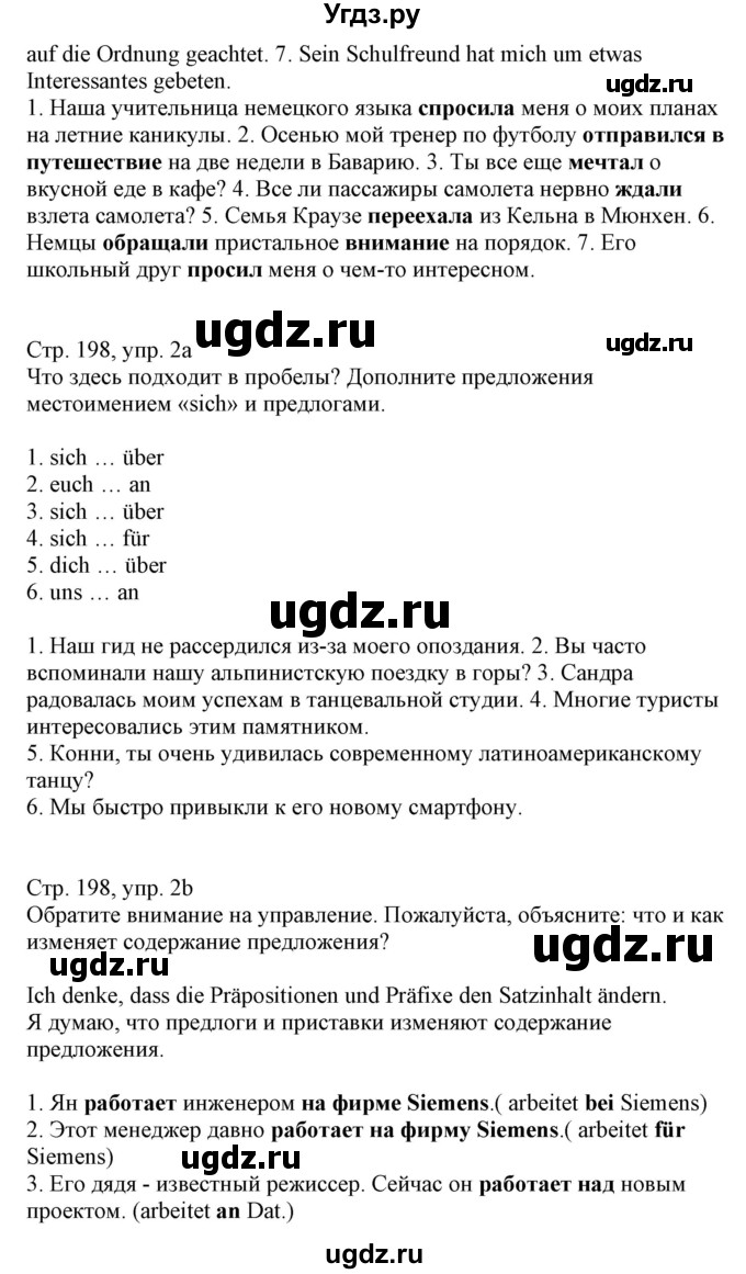 ГДЗ (Решебник) по немецкому языку 8 класс Радченко О.А. / страница / 198(продолжение 2)