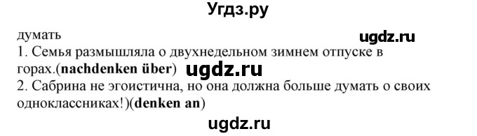 ГДЗ (Решебник) по немецкому языку 8 класс Радченко О.А. / страница / 198(продолжение 3)