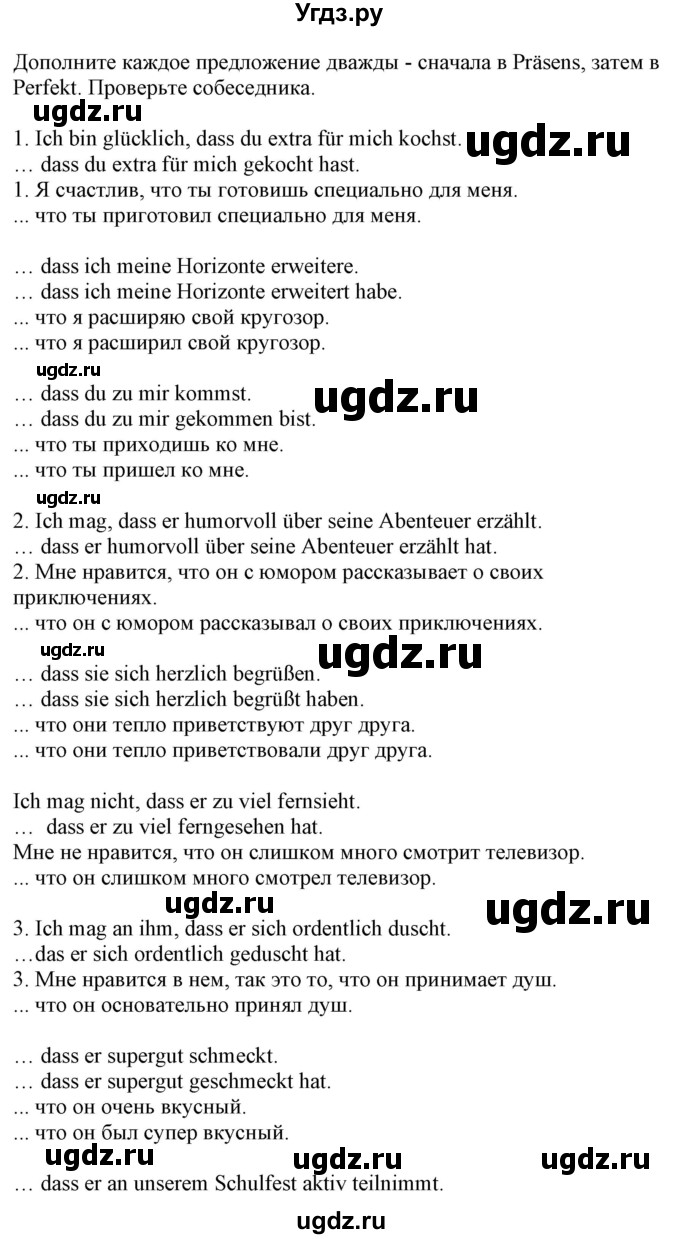 ГДЗ (Решебник) по немецкому языку 8 класс Радченко О.А. / страница / 199(продолжение 2)