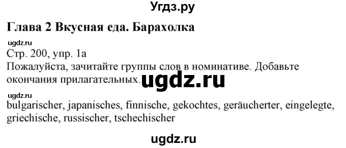 ГДЗ (Решебник) по немецкому языку 8 класс Радченко О.А. / страница / 200