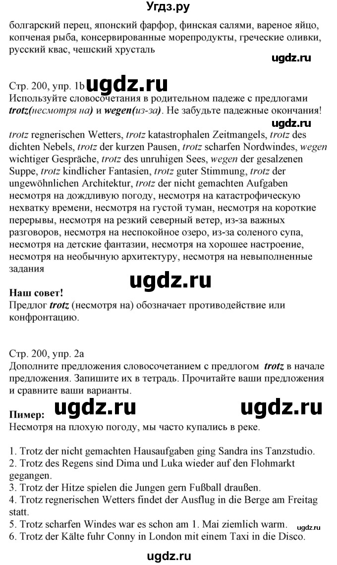 ГДЗ (Решебник к учебнику Wunderkinder Plus) по немецкому языку 8 класс Радченко О.А. / страница / 200(продолжение 2)