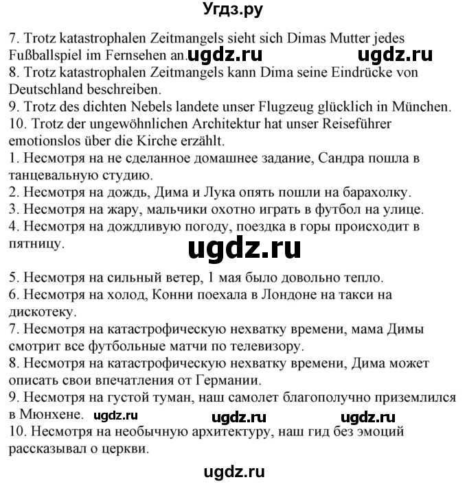 ГДЗ (Решебник) по немецкому языку 8 класс Радченко О.А. / страница / 200(продолжение 3)