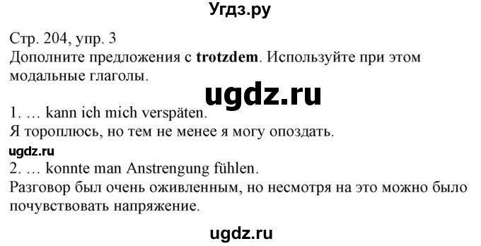 ГДЗ (Решебник) по немецкому языку 8 класс Радченко О.А. / страница / 204