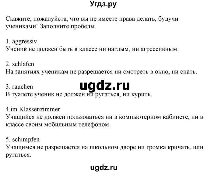 ГДЗ (Решебник) по немецкому языку 8 класс Радченко О.А. / страница / 204(продолжение 4)