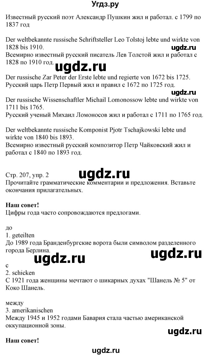 ГДЗ (Решебник) по немецкому языку 8 класс Радченко О.А. / страница / 207(продолжение 2)