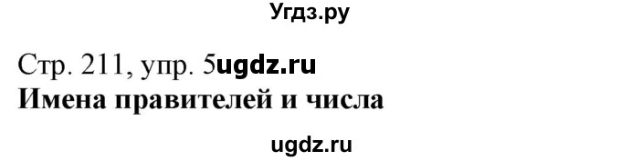 ГДЗ (Решебник) по немецкому языку 8 класс Радченко О.А. / страница / 211