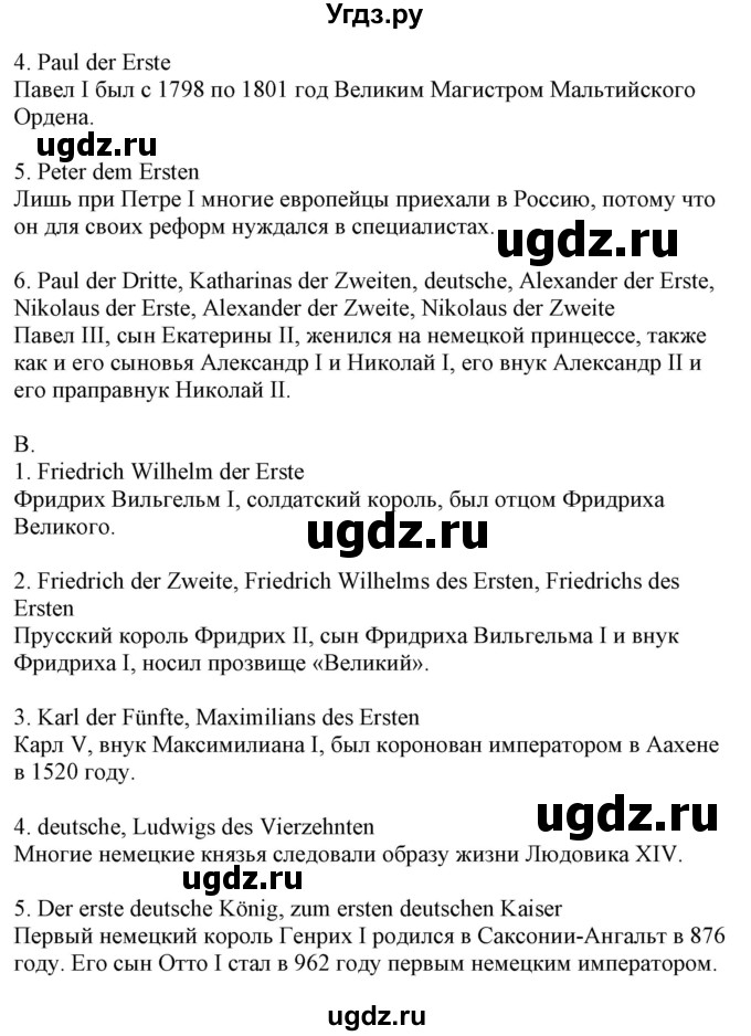 ГДЗ (Решебник) по немецкому языку 8 класс Радченко О.А. / страница / 211(продолжение 3)