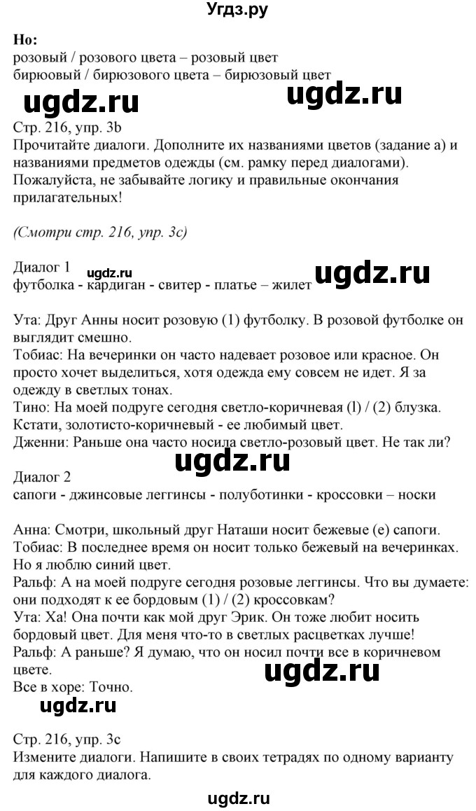 ГДЗ (Решебник) по немецкому языку 8 класс Радченко О.А. / страница / 216(продолжение 2)