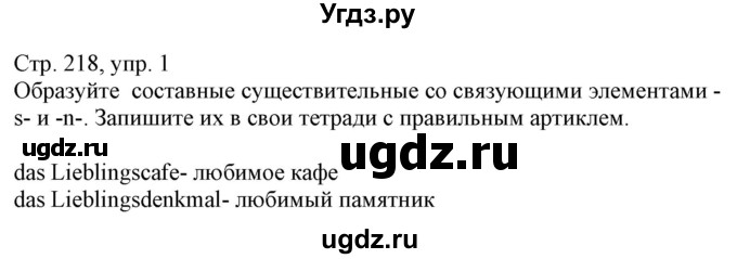 ГДЗ (Решебник) по немецкому языку 8 класс Радченко О.А. / страница / 218