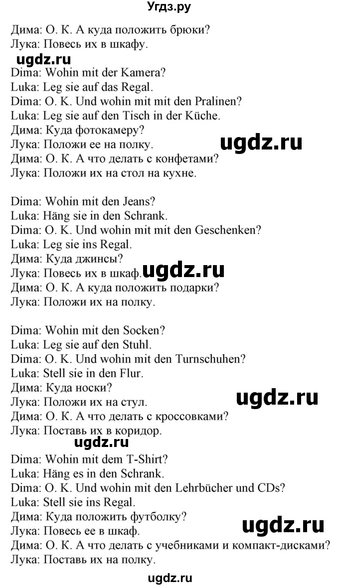 ГДЗ (Решебник) по немецкому языку 8 класс Радченко О.А. / страница / 22-23(продолжение 4)