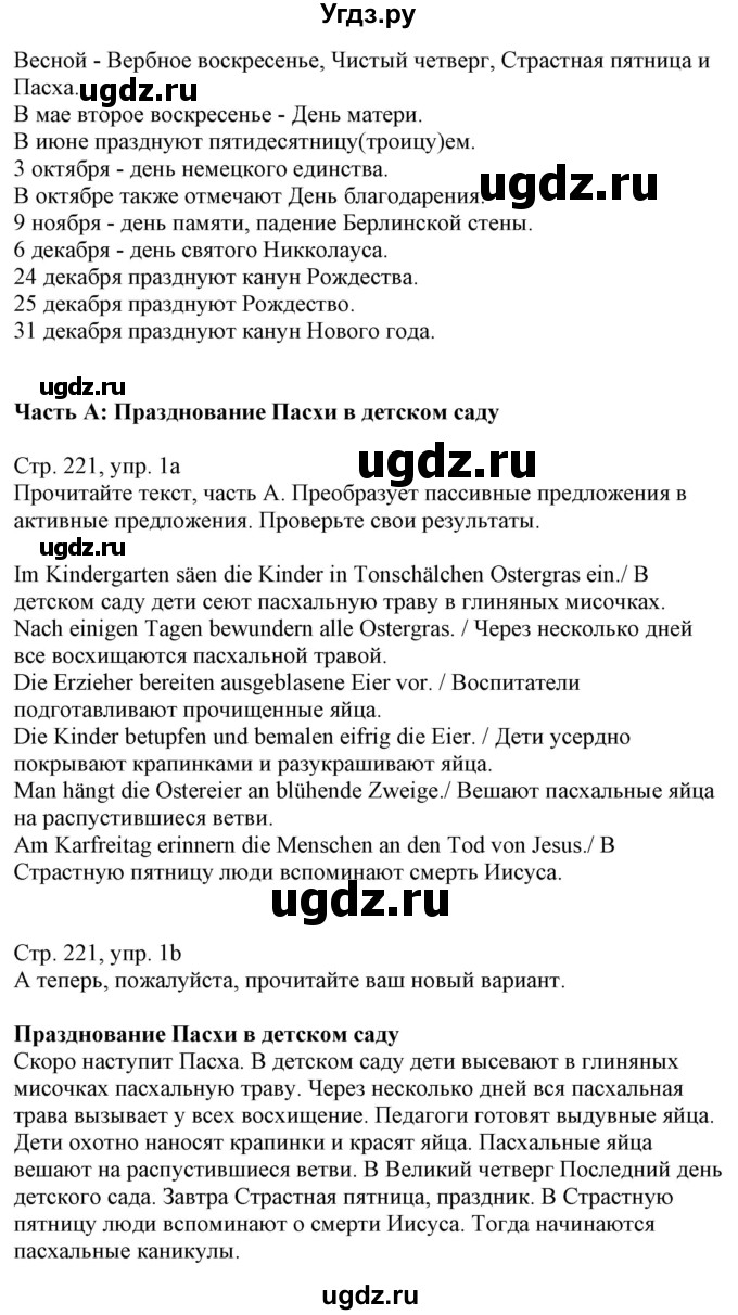 ГДЗ (Решебник) по немецкому языку 8 класс Радченко О.А. / страница / 221(продолжение 2)