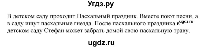 ГДЗ (Решебник к учебнику Wunderkinder Plus) по немецкому языку 8 класс Радченко О.А. / страница / 221(продолжение 3)