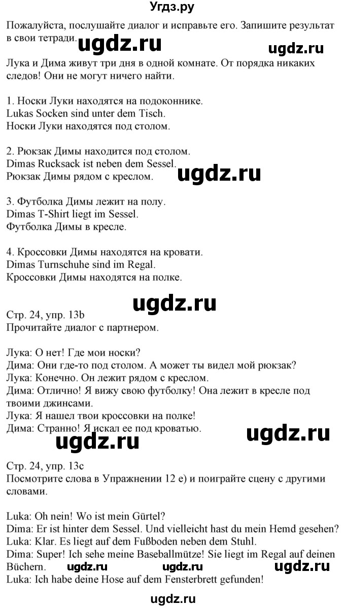 ГДЗ (Решебник к учебнику Wunderkinder Plus) по немецкому языку 8 класс Радченко О.А. / страница / 24(продолжение 2)