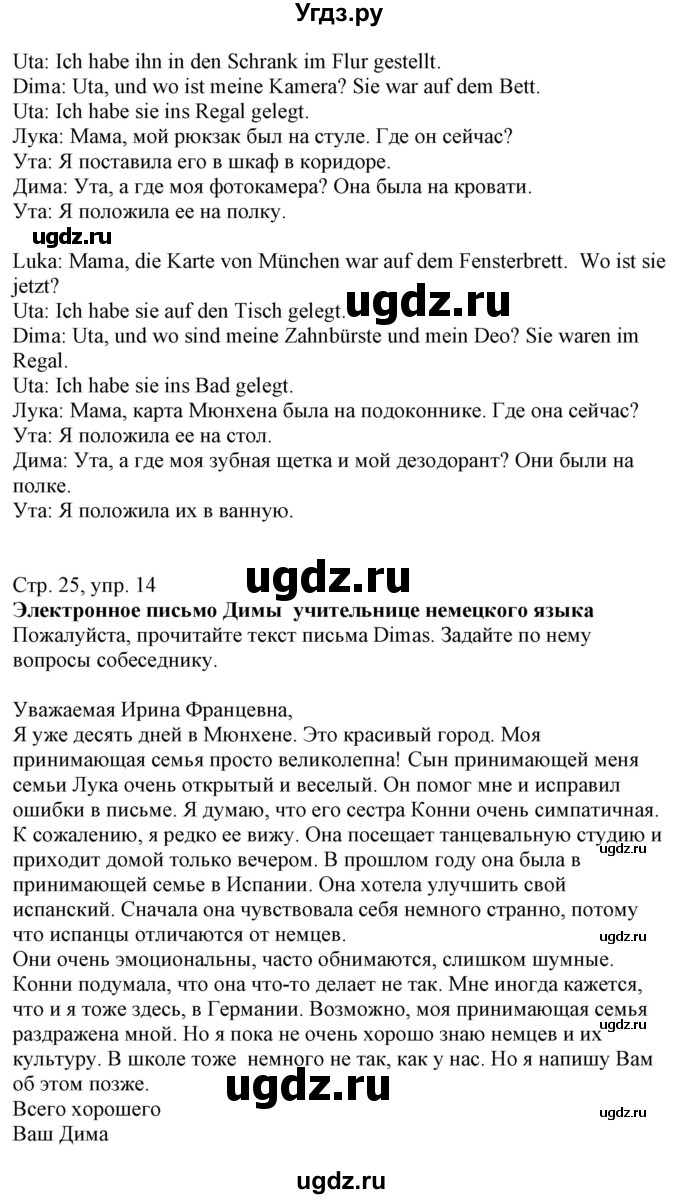 ГДЗ (Решебник) по немецкому языку 8 класс Радченко О.А. / страница / 25(продолжение 2)