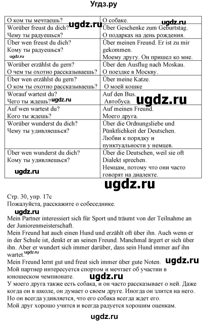 ГДЗ (Решебник к учебнику Wunderkinder Plus) по немецкому языку 8 класс Радченко О.А. / страница / 30(продолжение 3)