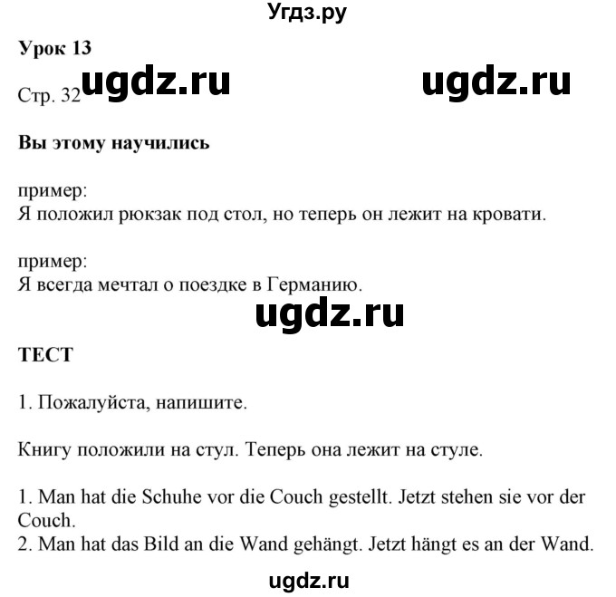 ГДЗ (Решебник) по немецкому языку 8 класс Радченко О.А. / страница / 32