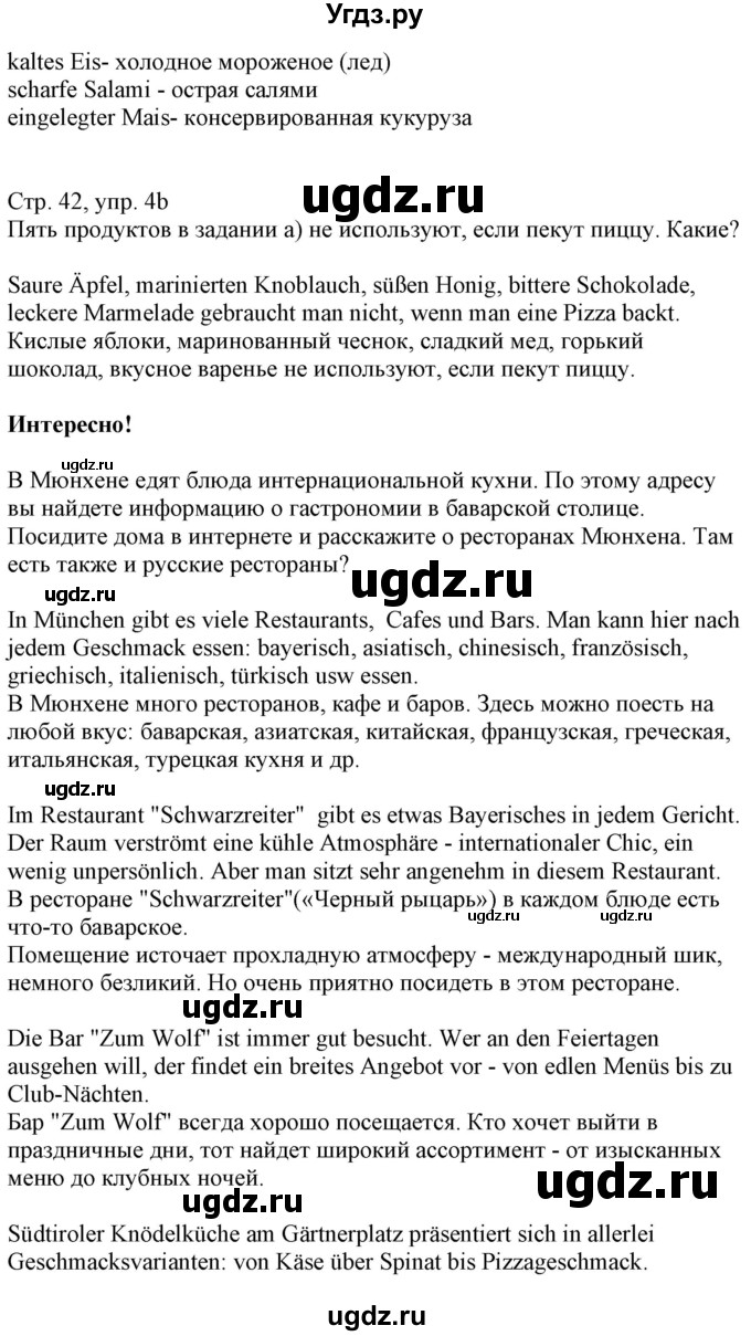 ГДЗ (Решебник) по немецкому языку 8 класс Радченко О.А. / страница / 42(продолжение 2)