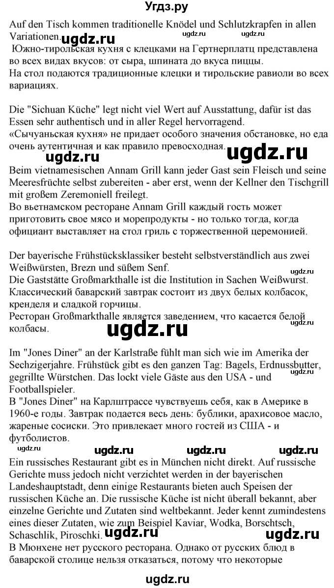 ГДЗ (Решебник) по немецкому языку 8 класс Радченко О.А. / страница / 42(продолжение 3)