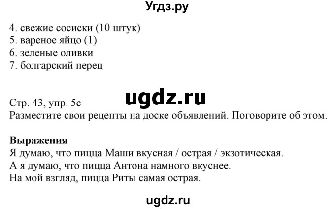 ГДЗ (Решебник к учебнику Wunderkinder Plus) по немецкому языку 8 класс Радченко О.А. / страница / 43(продолжение 2)