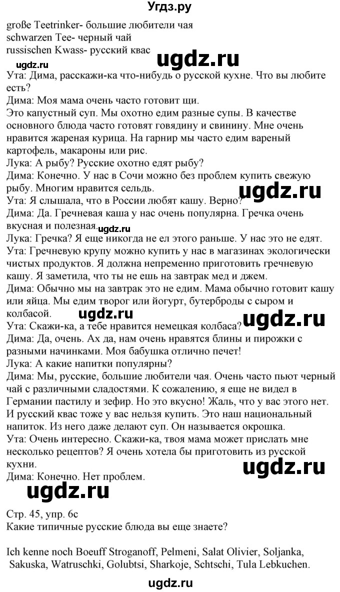 ГДЗ (Решебник) по немецкому языку 8 класс Радченко О.А. / страница / 44-45(продолжение 2)