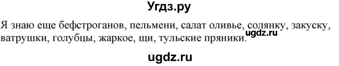 ГДЗ (Решебник) по немецкому языку 8 класс Радченко О.А. / страница / 44-45(продолжение 3)