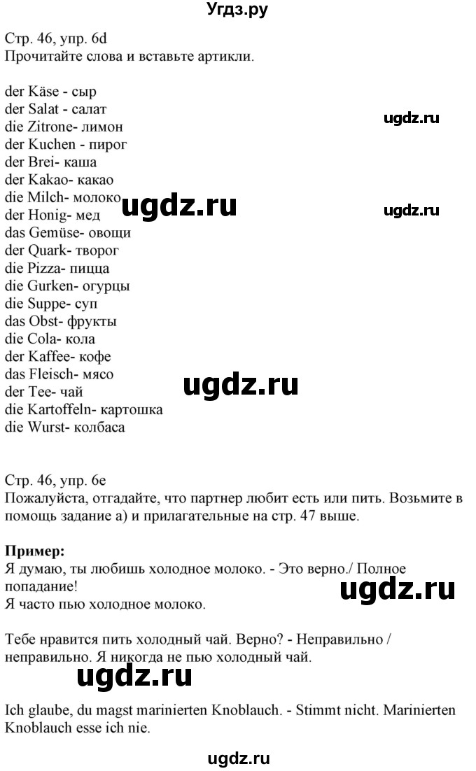 ГДЗ (Решебник) по немецкому языку 8 класс Радченко О.А. / страница / 46