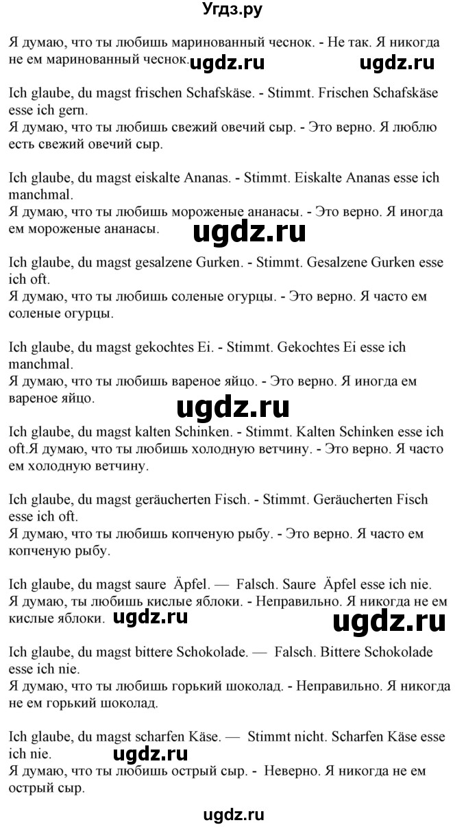 ГДЗ (Решебник) по немецкому языку 8 класс Радченко О.А. / страница / 46(продолжение 2)