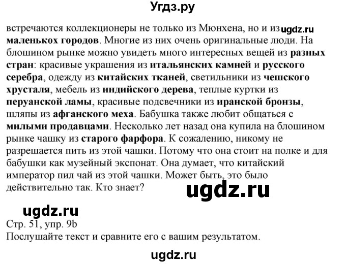 ГДЗ (Решебник к учебнику Wunderkinder Plus) по немецкому языку 8 класс Радченко О.А. / страница / 51(продолжение 2)