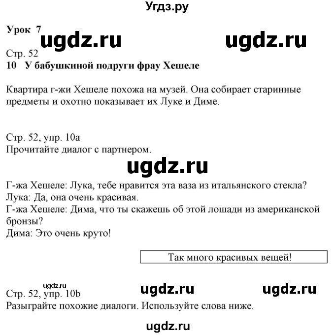 ГДЗ (Решебник) по немецкому языку 8 класс Радченко О.А. / страница / 52