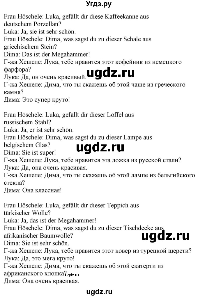 ГДЗ (Решебник) по немецкому языку 8 класс Радченко О.А. / страница / 52(продолжение 2)