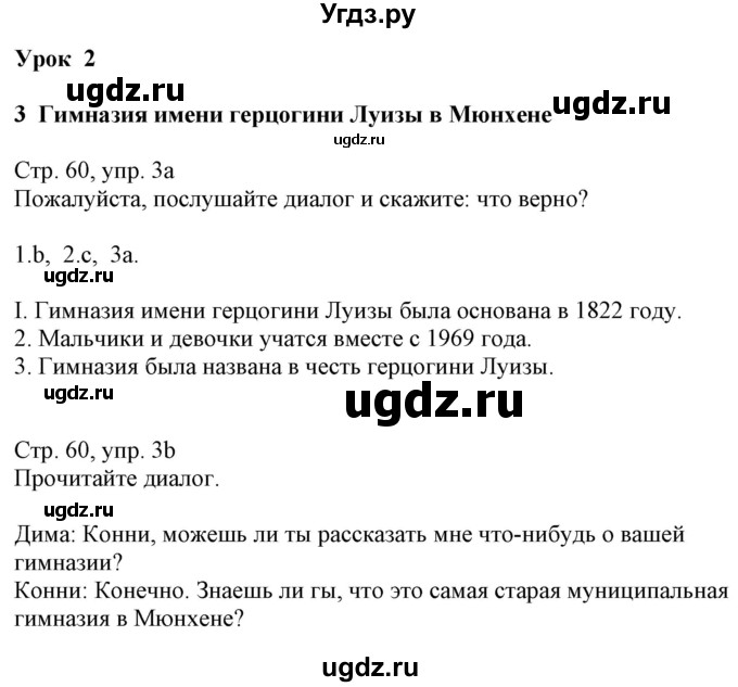 ГДЗ (Решебник к учебнику Wunderkinder Plus) по немецкому языку 8 класс Радченко О.А. / страница / 60