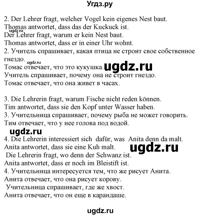 ГДЗ (Решебник) по немецкому языку 8 класс Радченко О.А. / страница / 66(продолжение 3)