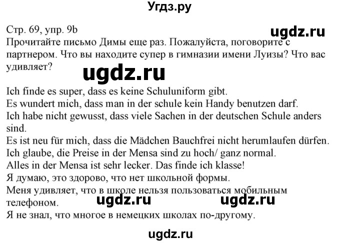 ГДЗ (Решебник) по немецкому языку 8 класс Радченко О.А. / страница / 69