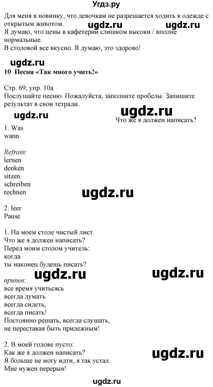 ГДЗ (Решебник к учебнику Wunderkinder Plus) по немецкому языку 8 класс Радченко О.А. / страница / 69(продолжение 2)