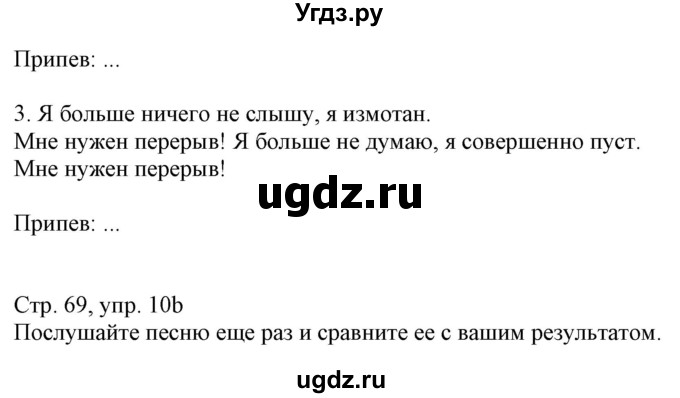 ГДЗ (Решебник) по немецкому языку 8 класс Радченко О.А. / страница / 69(продолжение 3)