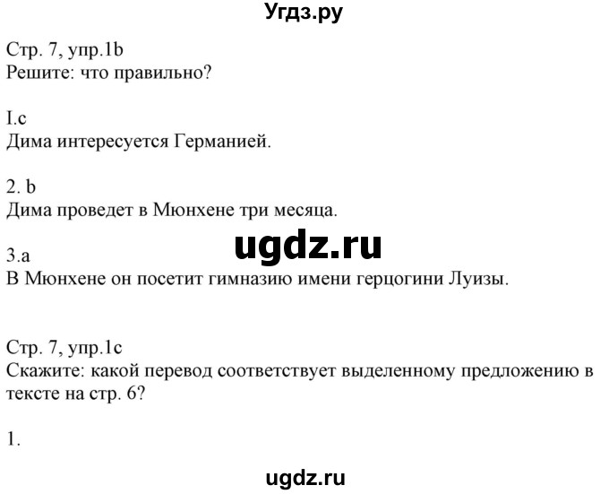 ГДЗ (Решебник) по немецкому языку 8 класс Радченко О.А. / страница / 7