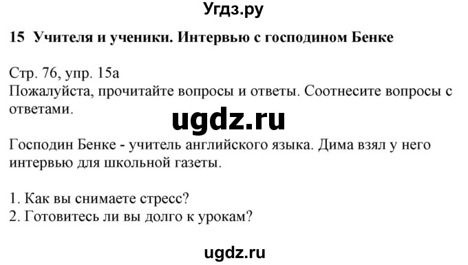 ГДЗ (Решебник к учебнику Wunderkinder Plus) по немецкому языку 8 класс Радченко О.А. / страница / 76