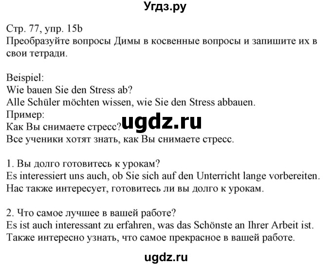 ГДЗ (Решебник к учебнику Wunderkinder Plus) по немецкому языку 8 класс Радченко О.А. / страница / 77