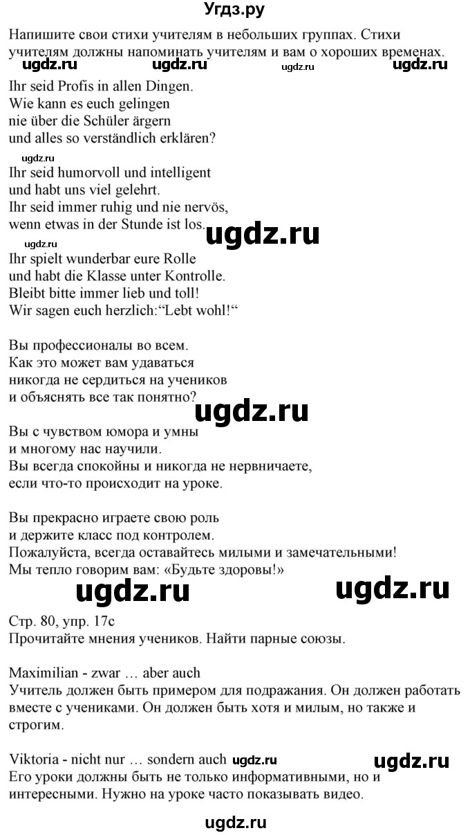 ГДЗ (Решебник) по немецкому языку 8 класс Радченко О.А. / страница / 80(продолжение 2)