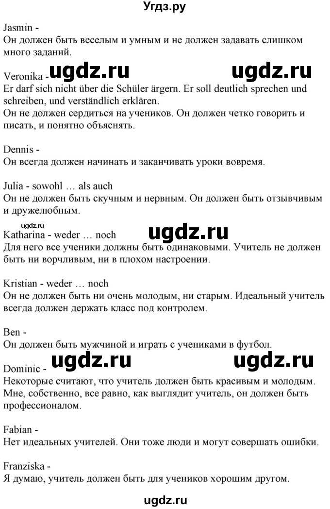 ГДЗ (Решебник) по немецкому языку 8 класс Радченко О.А. / страница / 80(продолжение 3)