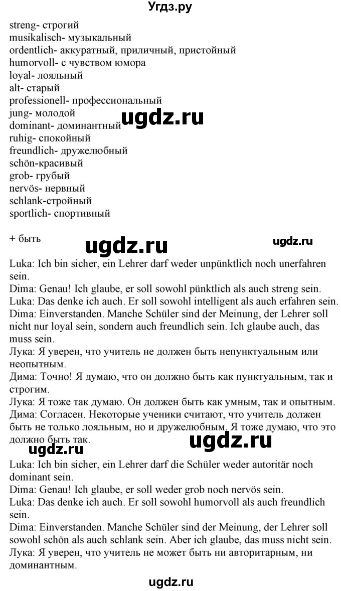 ГДЗ (Решебник) по немецкому языку 8 класс Радченко О.А. / страница / 82(продолжение 2)