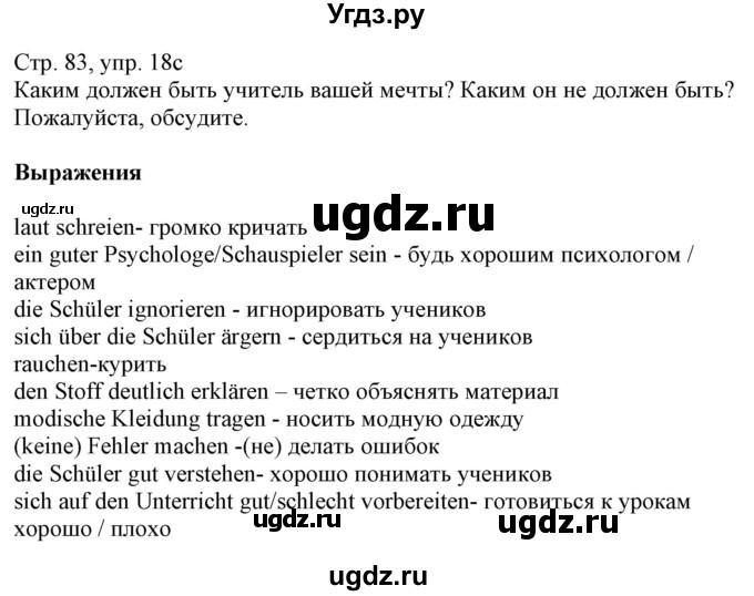 ГДЗ (Решебник к учебнику Wunderkinder Plus) по немецкому языку 8 класс Радченко О.А. / страница / 83