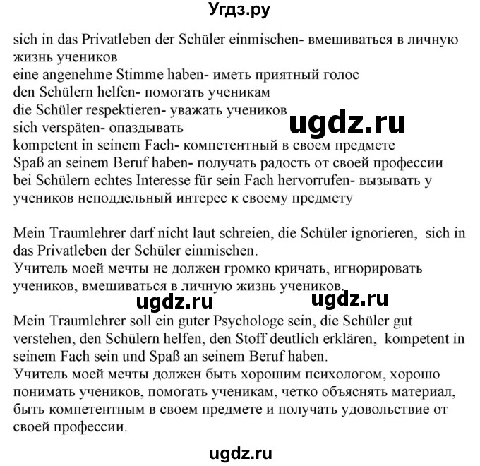 ГДЗ (Решебник к учебнику Wunderkinder Plus) по немецкому языку 8 класс Радченко О.А. / страница / 83(продолжение 2)