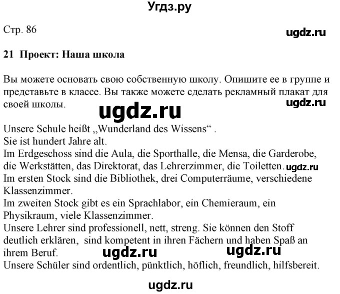 ГДЗ (Решебник к учебнику Wunderkinder Plus) по немецкому языку 8 класс Радченко О.А. / страница / 86