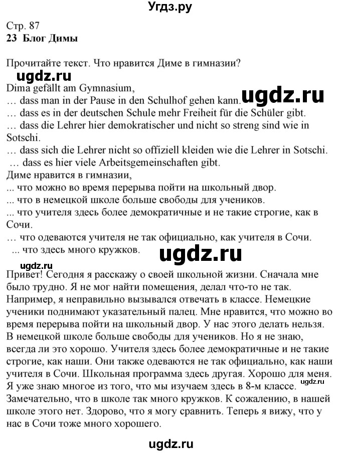 ГДЗ (Решебник к учебнику Wunderkinder Plus) по немецкому языку 8 класс Радченко О.А. / страница / 87