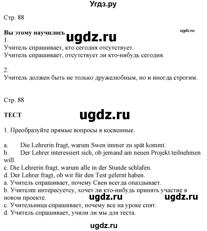 ГДЗ (Решебник) по немецкому языку 8 класс Радченко О.А. / страница / 88